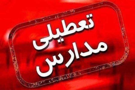 مدارس این شهرهای کشور فردا (شنبه 12 اسفند) تعطیل شدند