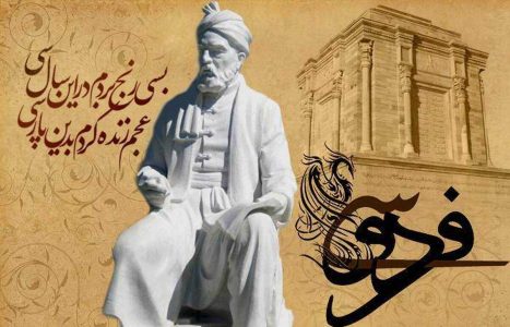 بزرگداشت فردوسی در تماشاخانه تینو مدرن حوزه هنری برگزار می شود