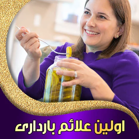 هفته اول بارداری دقیقاً چه زمانی است؟
