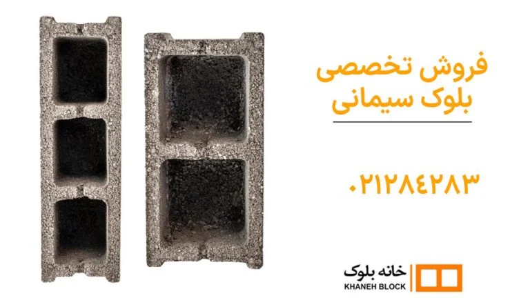 ساخت خانه کوچک با بلوک سیمانی