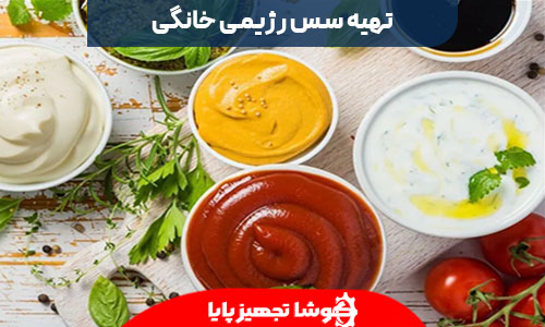 بهترین سس رژیمی برای لاغری و سالاد : راهنمای جامع و گام به گام برای خوشمزه ترین و سالم ترین انتخاب