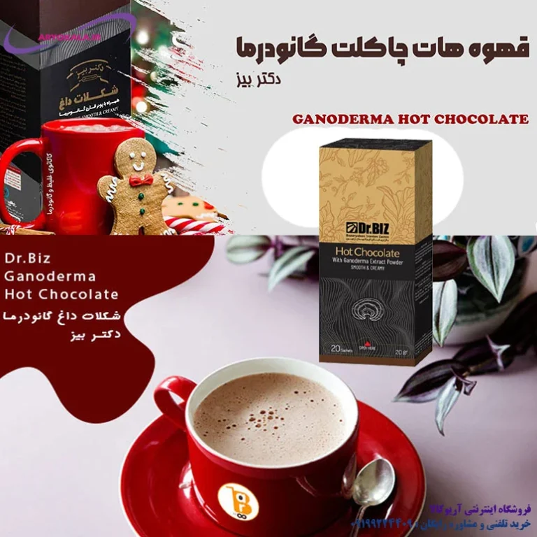خواص قهوه هات چاکلت گانودرما دکتر بیز