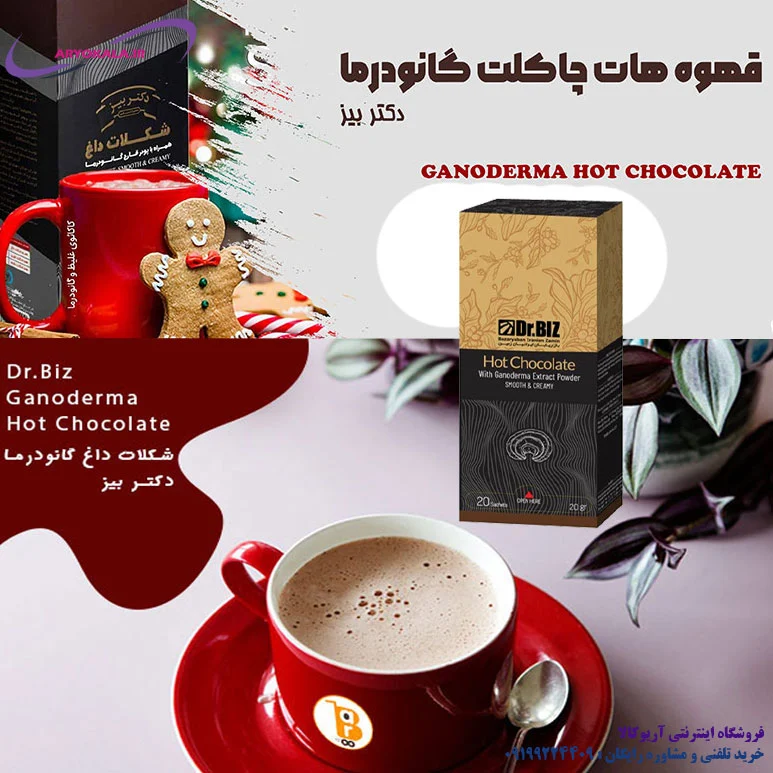 خواص قهوه هات چاکلت گانودرما دکتر بیز