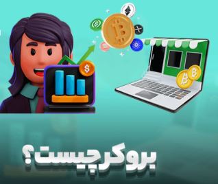 بروکر فارکس مناسب برای سرمایه گذاری بلندمدت