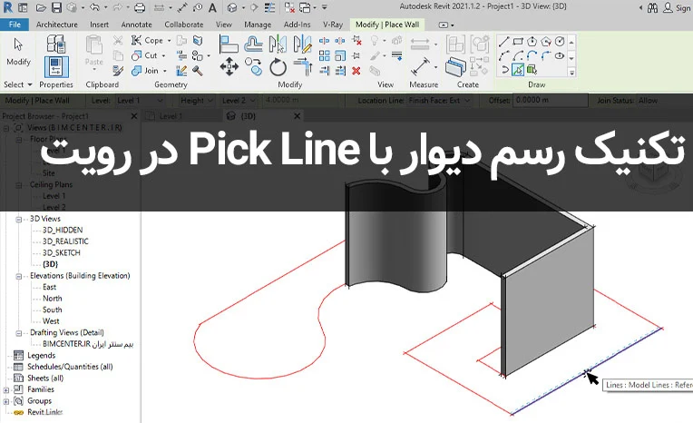 آموزش ابزار Wall