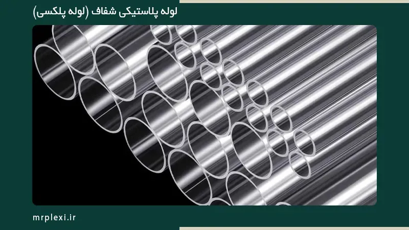 شیشه | دکوراسیون مرکز خرید لوله پلکسی در تبریز