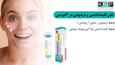چرا ضد آفتاب هنگام مصرف ضد جوش آکنومیس ضروری است؟ راهنمای انتخاب SPF مناسب
